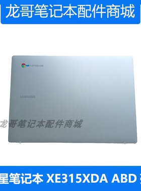 适用 三星笔记本Chromebook XE310XDA XE315XDA A壳 B壳 D壳 外壳