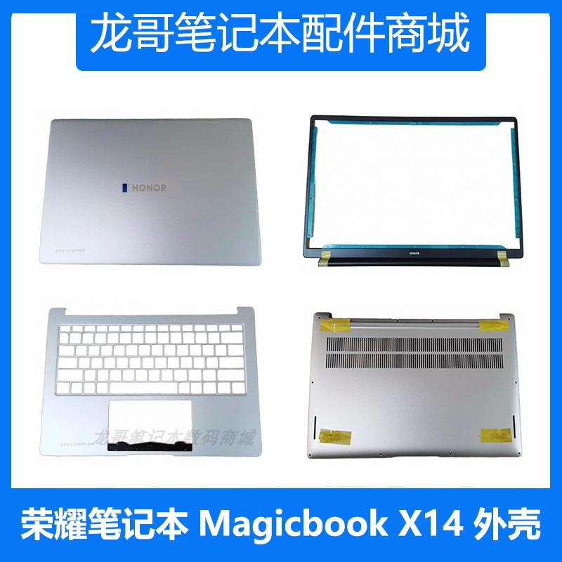 适用 荣耀 X14 FRI-F56 F561 FRI-G561 H76 G56 A壳 C壳 D壳 外壳