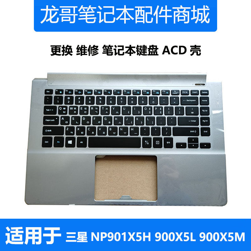 适用 三星 笔记本NP901X5H 900X5L 900X5M 键盘液晶屏幕A壳C壳D壳
