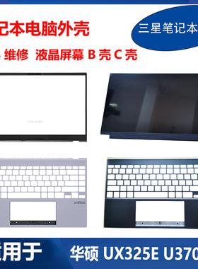 适用 Asus 华硕ZenBook13 UX325E UM325U U3700J B壳C壳液晶屏幕