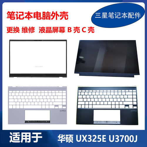 适用 Asus 华硕ZenBook13 UX325E UM325U U3700J B壳C壳液晶屏幕