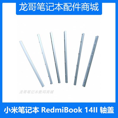 适用 小米笔记本屏轴盖RedmiBook 14II XMA2001-AB N J转轴盖外壳