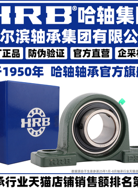 HRB 哈尔滨轴承UCP 209 210 211 212 213 214 215 216 带座外球面