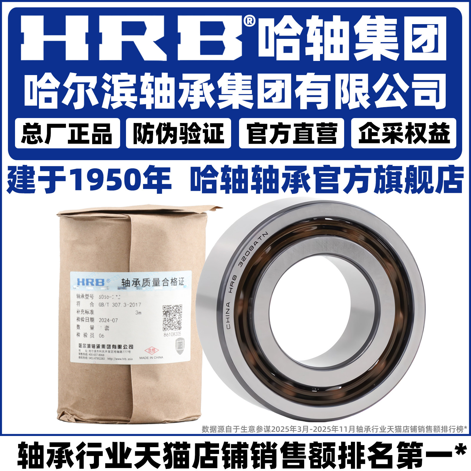 HRB 哈尔滨轴承 (双列)3206 3207 3208 3209 3210 3211 A-2RZTN