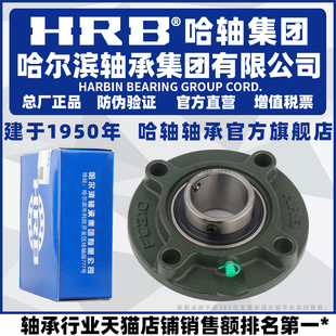 201 202 206 哈尔滨轴承 带座外球面 205 UCFC 204 HRB 203