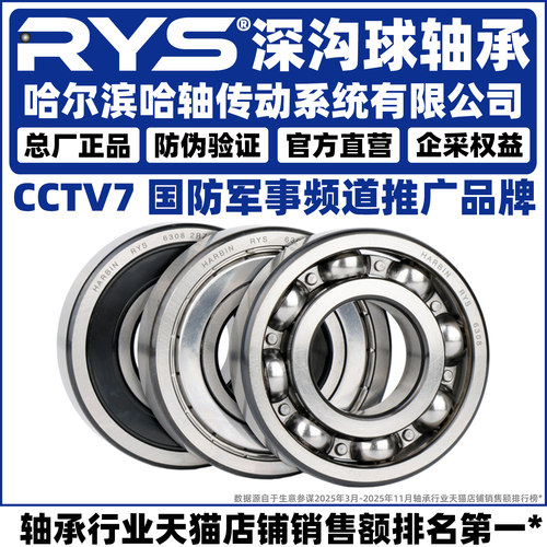 哈尔滨产RYS深沟球轴承官方自营