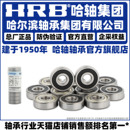HRB哈尔滨轴承微型型号大全5内径1.5滚珠6微型2高速3小7迷你8