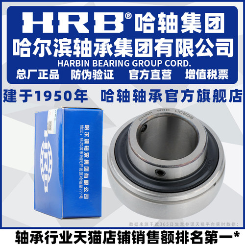 HRB 哈尔滨轴承 UC 201 202 203 204 205 206 207 不带座外球面