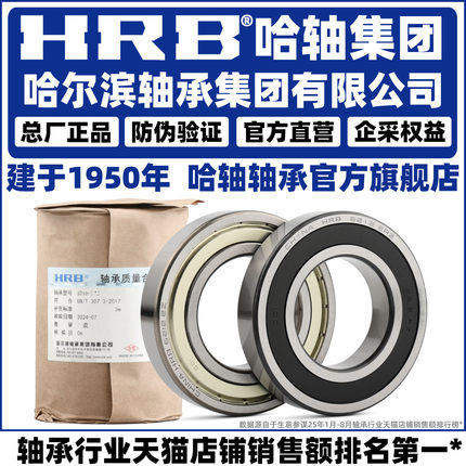 HRB哈尔滨轴承 6800 6801 6802 6803 6804 6805 -ZZ 2RZ 官方自营