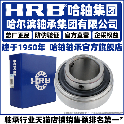 HRB哈尔滨轴承哈轴轴承