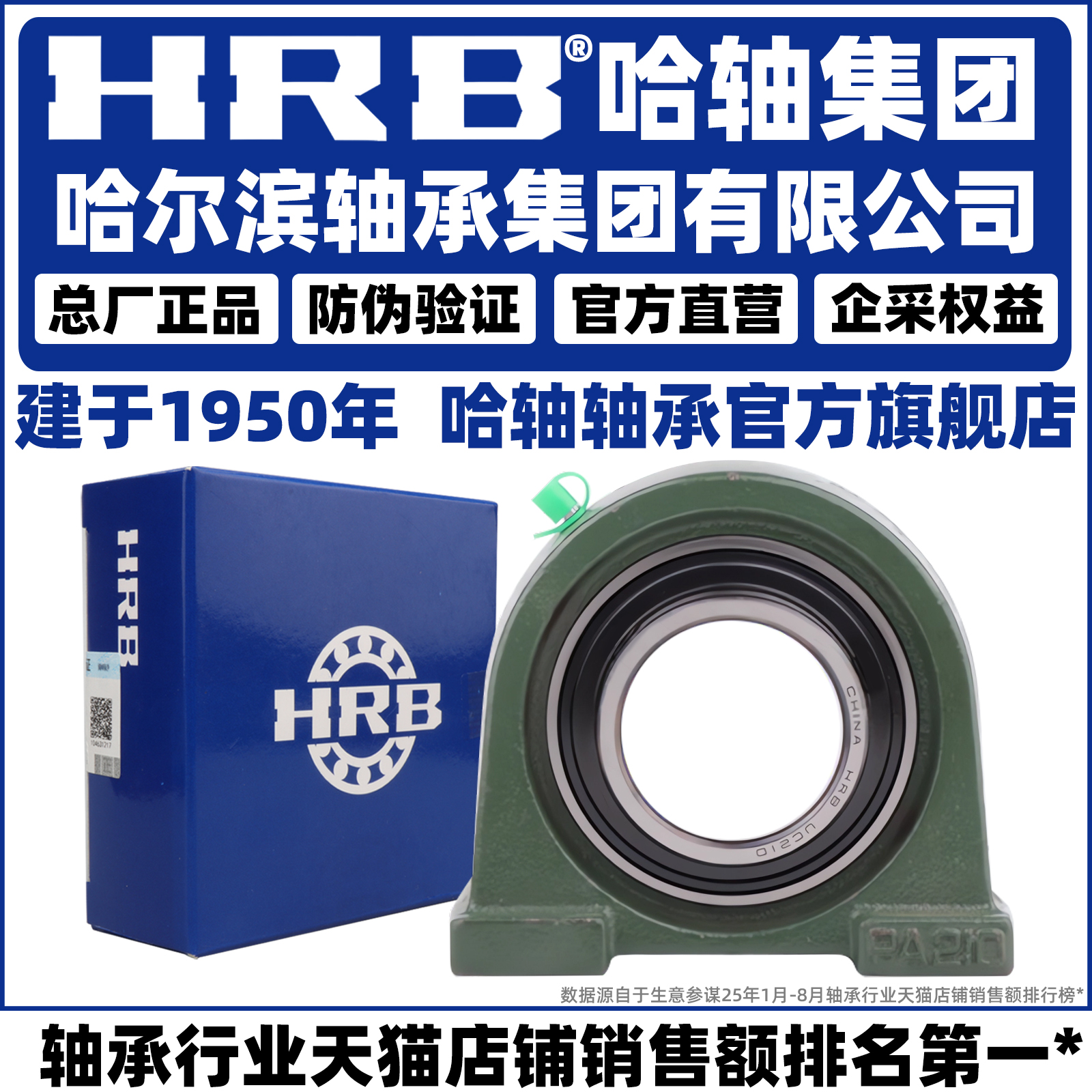 哈尔滨轴承保证原厂正品