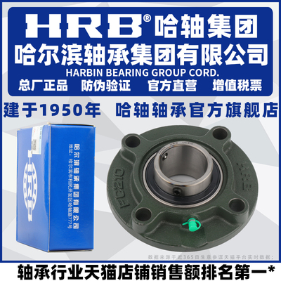 HRB 哈尔滨轴承 UCFC 207 208 209 210 211 212 213 带座外球面
