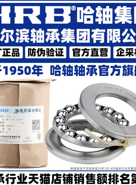 HRB 哈尔滨轴承 51222 51222M 51224 51226 51228 51228M 推力球