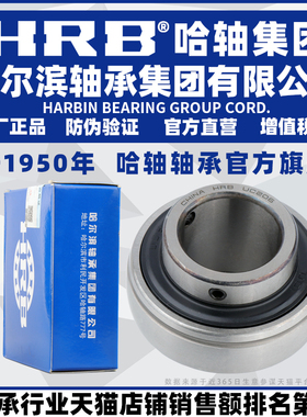 HRB 哈尔滨轴承 UC 208 209 210 211 212 213 214 不带座外球面