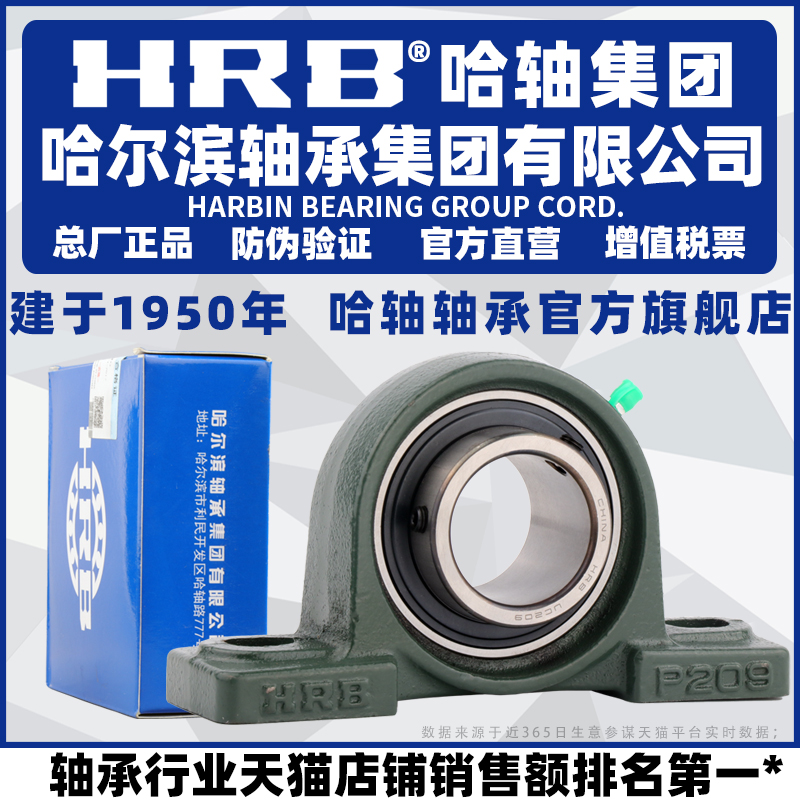哈尔滨轴承HRB哈轴轴承