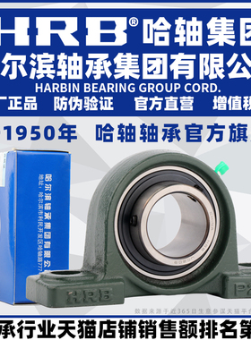 HRB 哈尔滨轴承UCP 201 202 203 204 205 206 207 208 带座外球面
