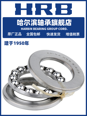 Hrb哈尔滨轴承51410 51411 51412 51413 51414 51415推力球