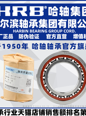 HRB 哈尔滨轴承 7308 7309 7310 7311 7312 7313 C AC