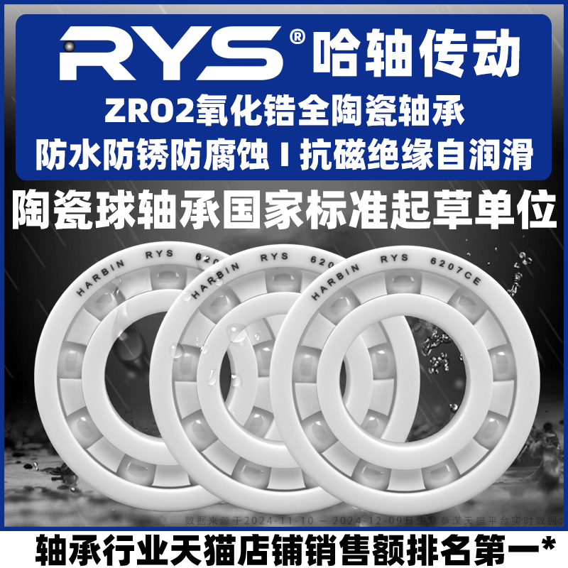 哈尔滨产正品氧化锆全陶瓷轴承