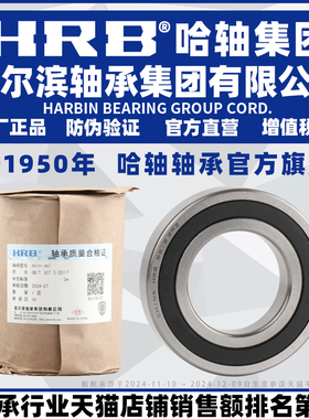 HRB 哈尔滨轴承 6812 6813 6814 6815 6816 6817 6818 -ZZ 2RZ