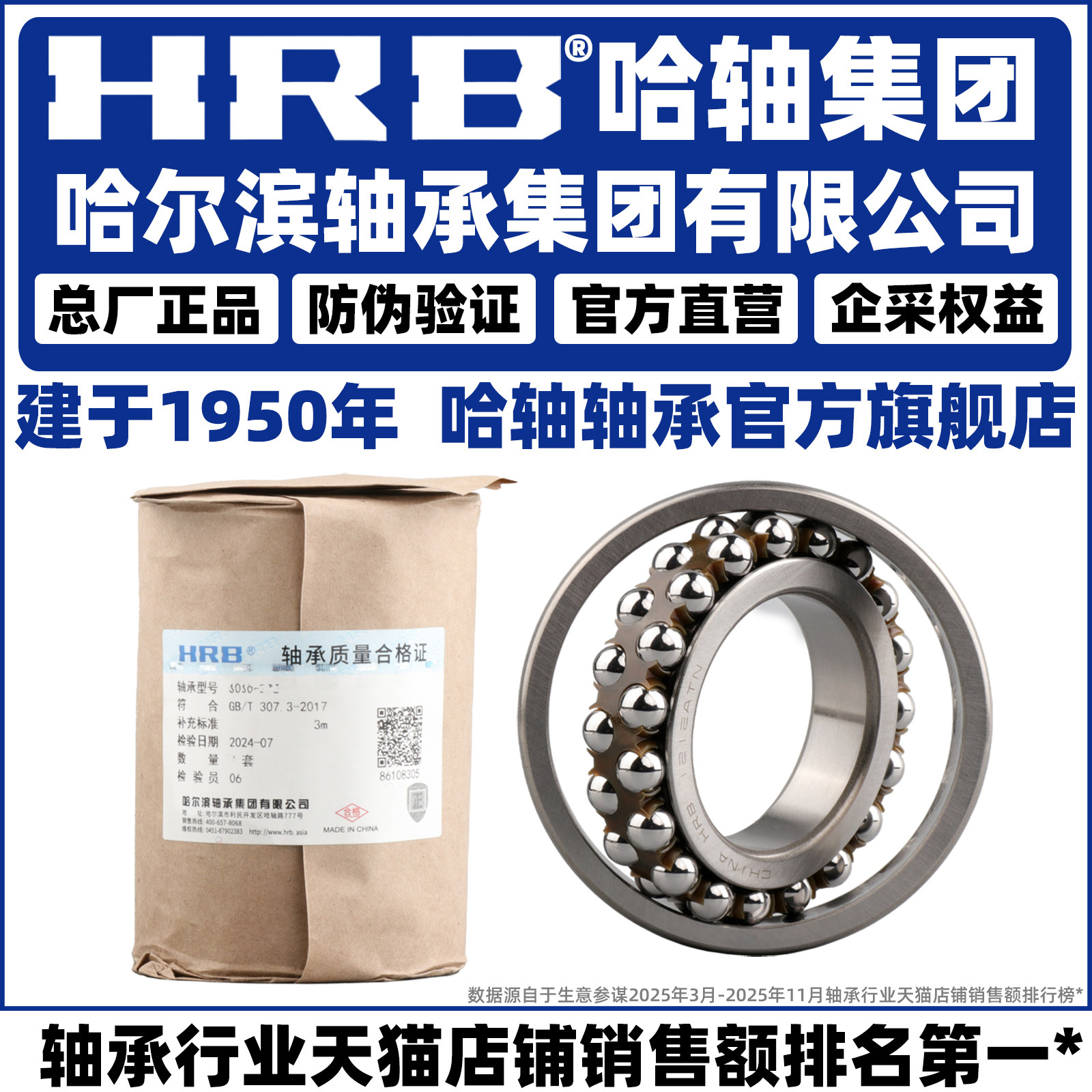 HRB 哈尔滨轴承 2200 2201 2202 2203 2204 A A-2RZ TN 调心球 - 实物图