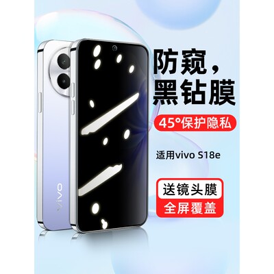 精菲适用于vivos18e钢化膜s18e防窥膜新款的vivo手机膜防窥vivis全屏覆盖防偷窥全包边vovos保护贴膜全胶防摔