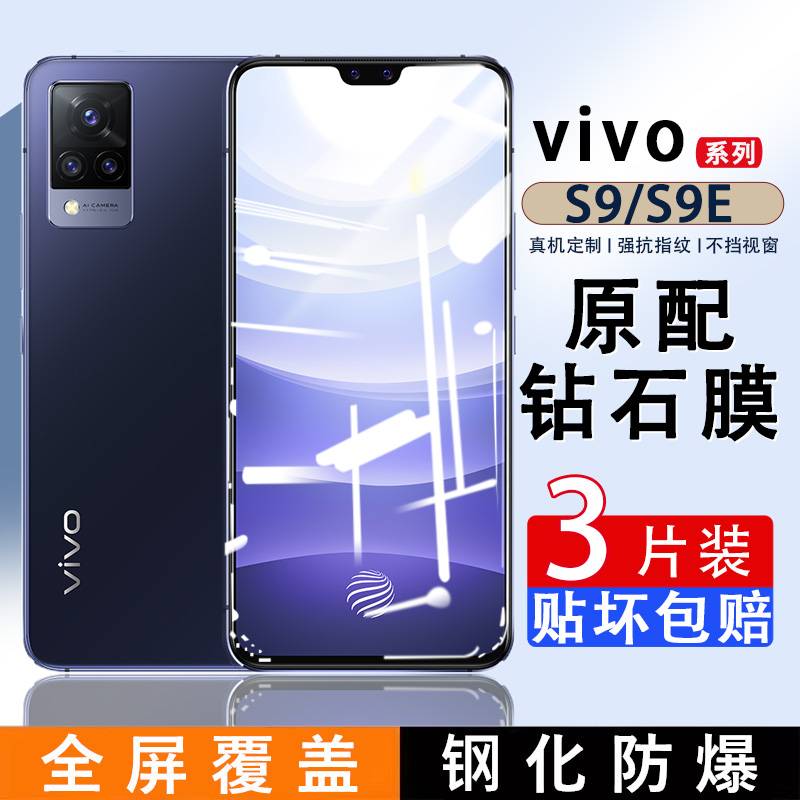 精菲适用于vivoS9钢化膜vivoS9e手机膜S9全屏覆盖抗蓝光S9e防摔防爆玻璃抗指纹vivis9高清无白边vovoS9新品vi