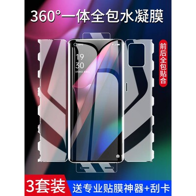 精菲适用于oppofindx3钢化膜oppofindx3pro手机水凝膜全屏覆盖neo曲面全包oppo前后一体蝴蝶贴膜findx3por保