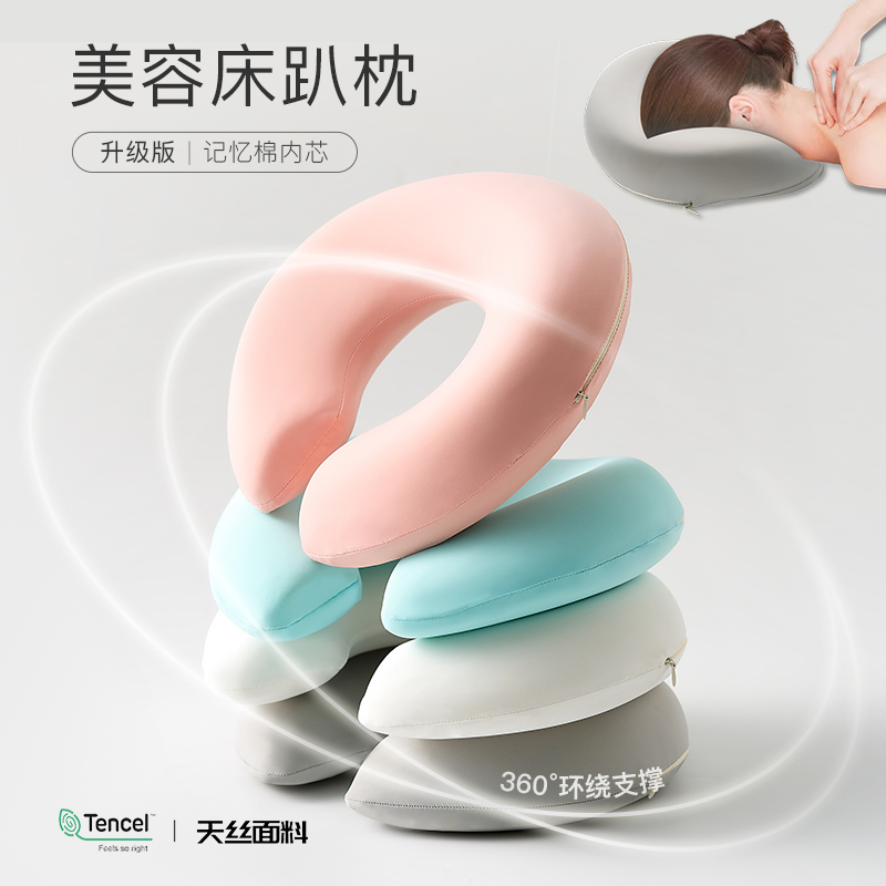 美容院趴枕美容床专用枕头推拿按摩床U型枕趴趴枕记忆棉面部脸垫