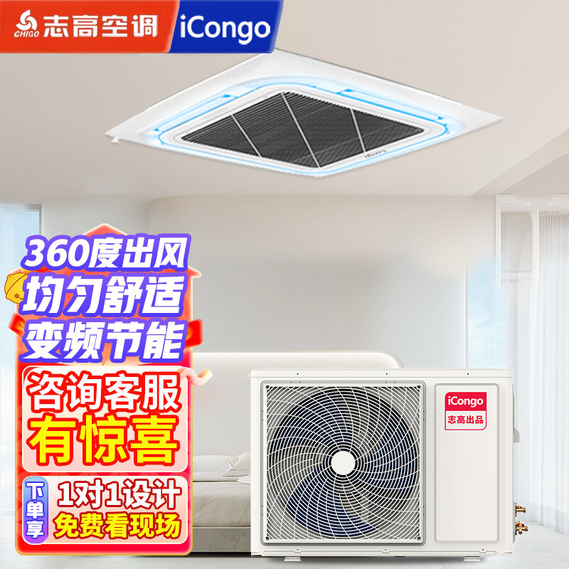 志高天花机空调吸顶3匹5匹2匹吊顶中央空调商用天井机二级三级