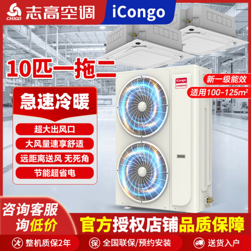 志高空调10匹一拖二天花机风管机