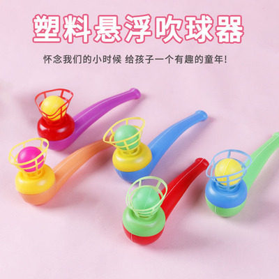 怀旧经典复古国货 传统塑料悬浮吹球 回忆童年儿童玩具地摊