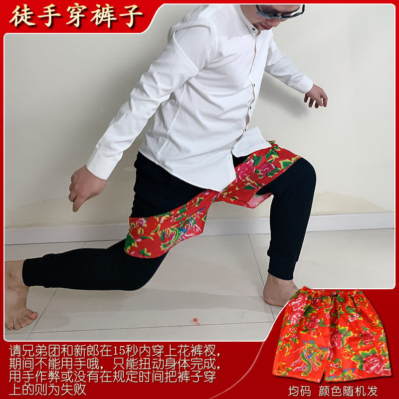 徒手穿裤衩穿花裤子大花短裤接亲道具游戏结婚礼堵门整蛊用品大全,节庆用品/礼品,婚房装扮用品,淘宝优惠券,粉丝福利购,淘宝优惠卷