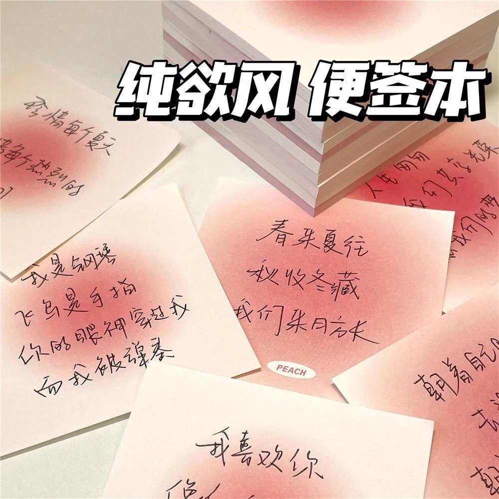 小红书同款纯欲风少女心便签本腮红光晕渐变便签手帐便利贴记事本