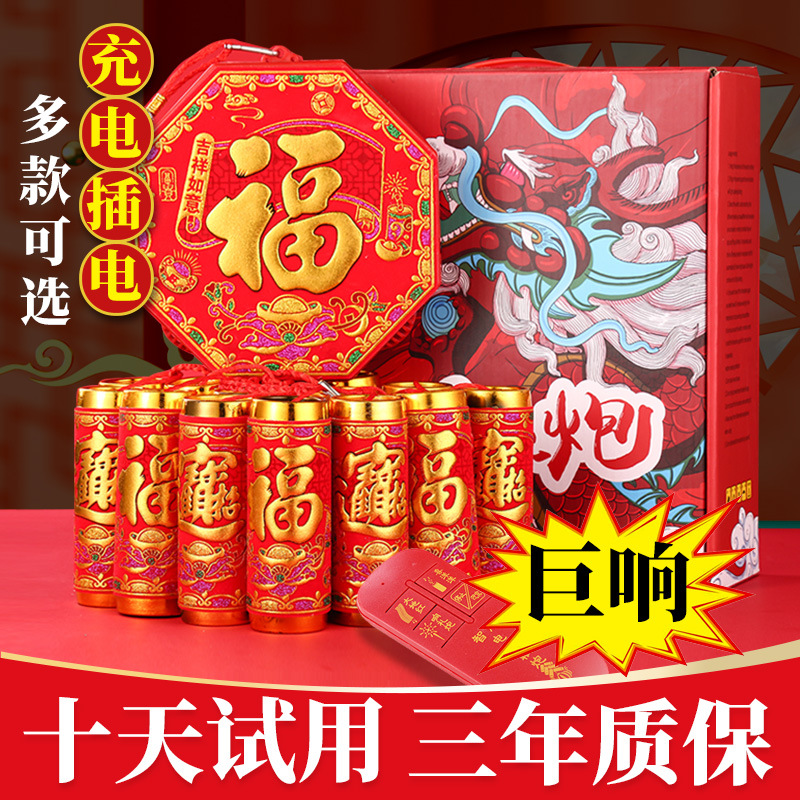 厂价直供电子鞭炮超巨响室外免插电爆竹结婚礼花春节炮仗乔迁挂饰