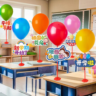 开学装饰布置61儿童节班级活动装扮毕业季教室课桌面气球桌摆桌飘