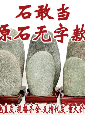 无字石敢当石摆件原石办公室靠山石家居摆件奇石青石头工艺品