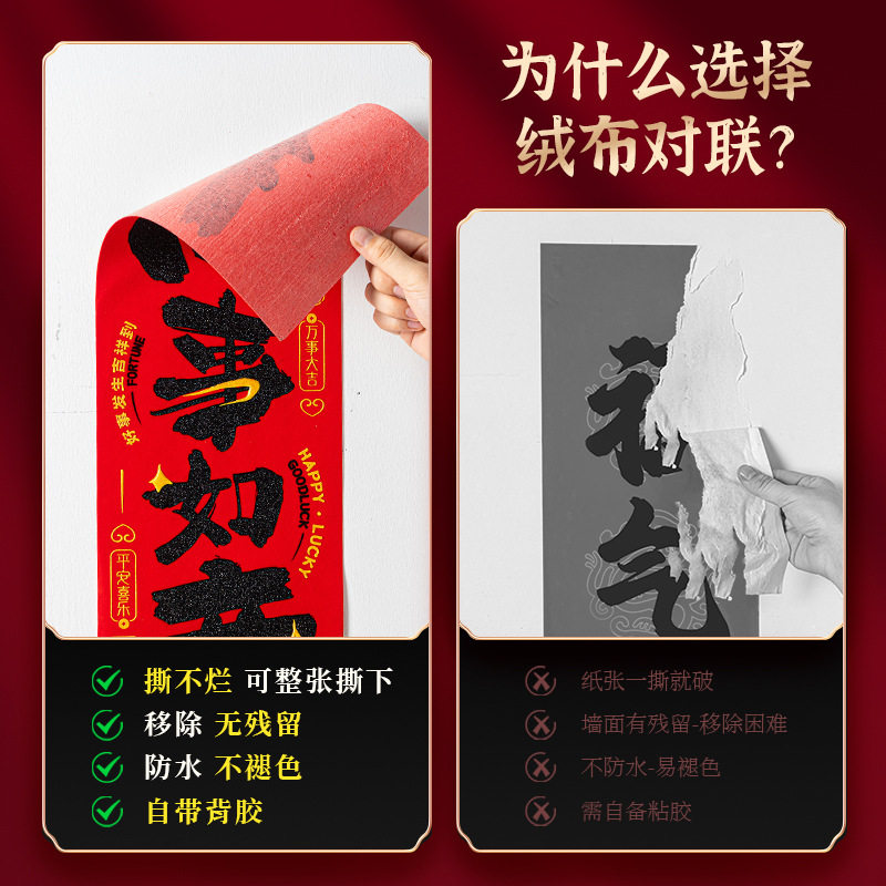新年绒布对联2025新款蛇年春联过年装饰春节家用背胶福字入户门贴,节庆用品/礼品,对联,淘宝优惠券,粉丝福利购,淘宝优惠卷