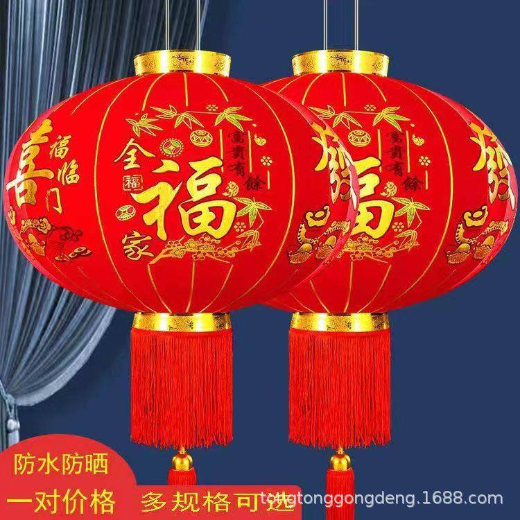 春节大红灯笼过年福字植绒灯笼新年阳台装饰大门乔迁户外防水灯笼