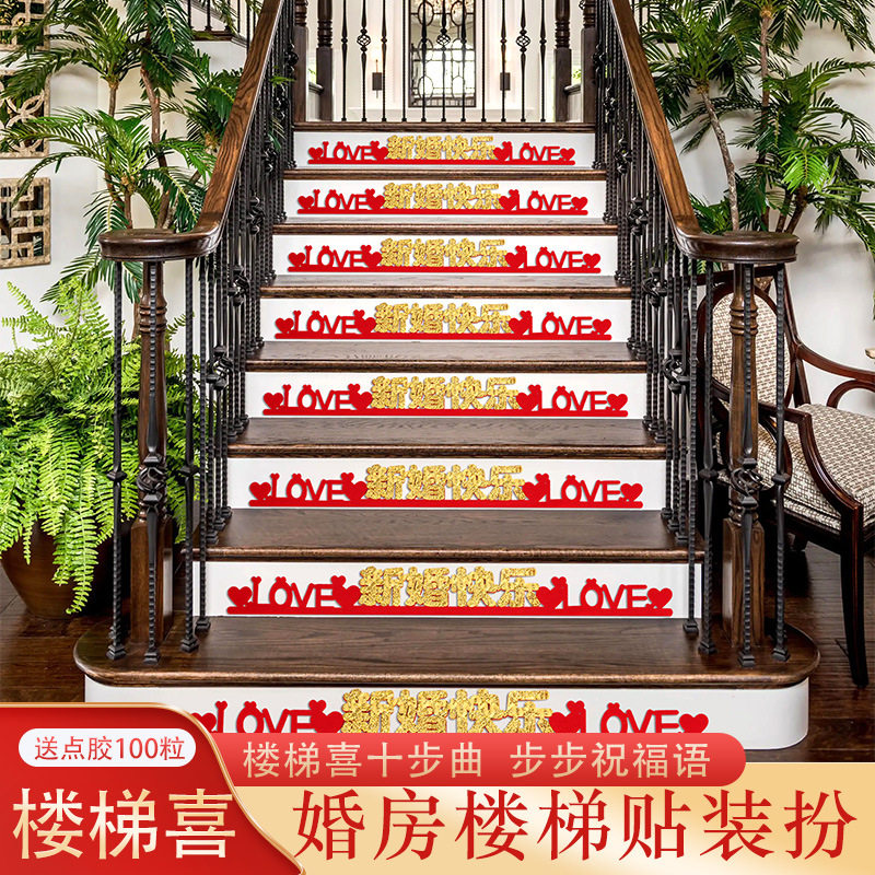 结婚礼楼梯贴纸装饰套装创意台阶扶手喜字贴婚庆场景布置用品大全,节庆用品/礼品,喜字/剪纸/贴纸,淘宝优惠券,粉丝福利购,淘宝优惠卷