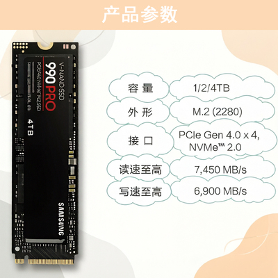 三星990 PRO固态硬盘4TB M.2电竞笔记本SSD NVMe PS5台式PCIe4.0