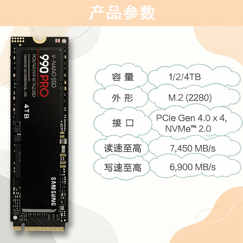 三星990 PRO固态硬盘4TB M.2电竞笔记本SSD NVMe PS5台式PCIe4.0