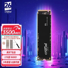 英睿达P3 Plus 500G 1T 2T SSD M2台式电脑固态硬盘笔记本PCle4.0