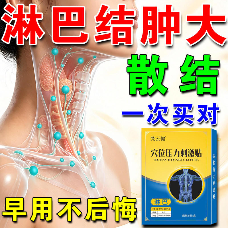 淋巴结消散膏散结脖子肿大颈部疏通神器副乳去消除贴腋下疙瘩乳膏