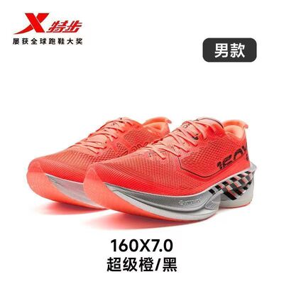 特步160X7.0碳板竞速跑鞋