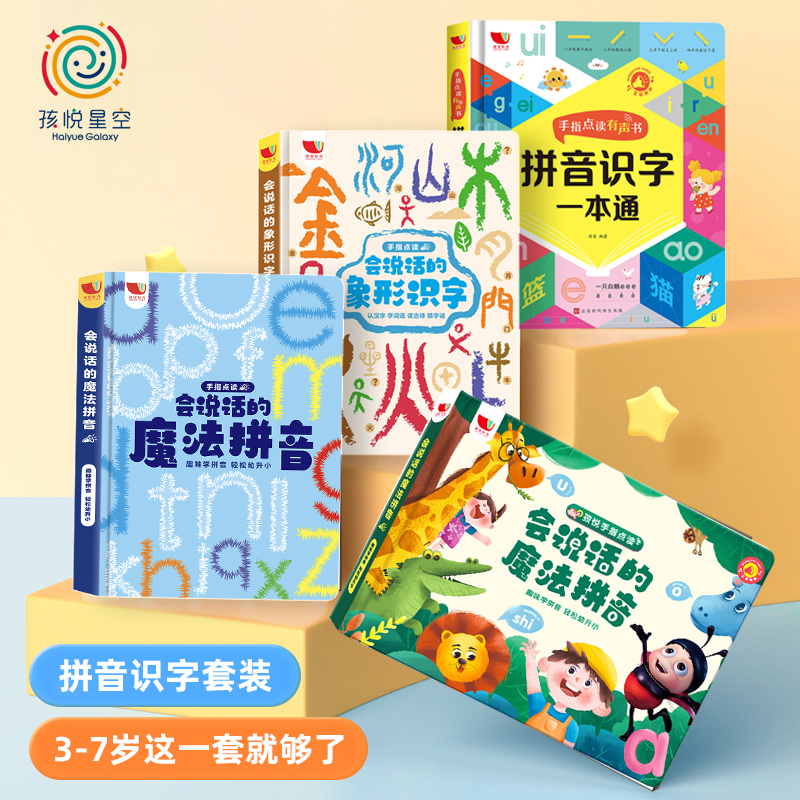 拼音学习机神器点读发声书幼小衔接有声挂图儿童一年级拼读训练