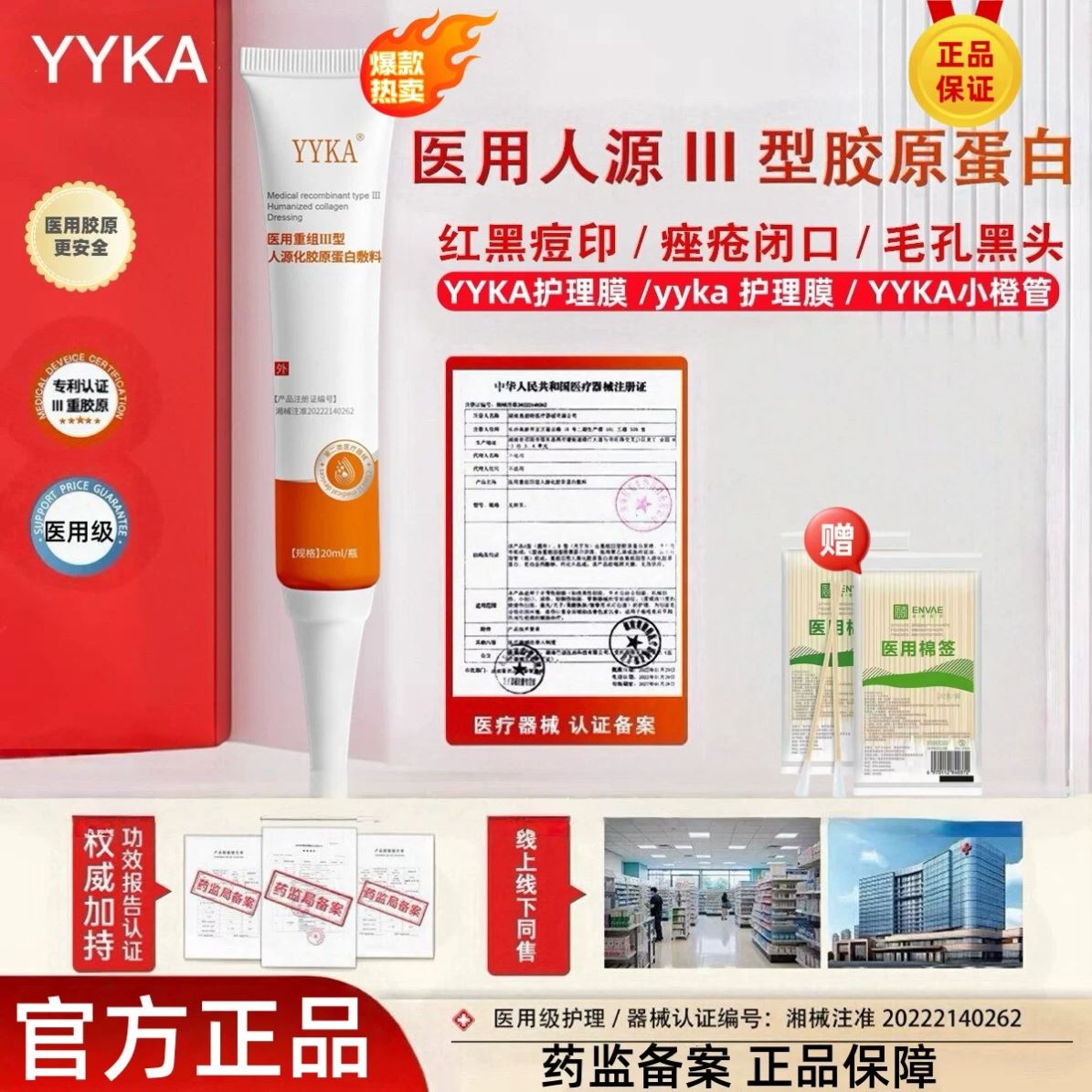 YYKA护理膜 yyka小橙管医用胶原蛋白祛痘印凝胶淡化红黑修复痘坑