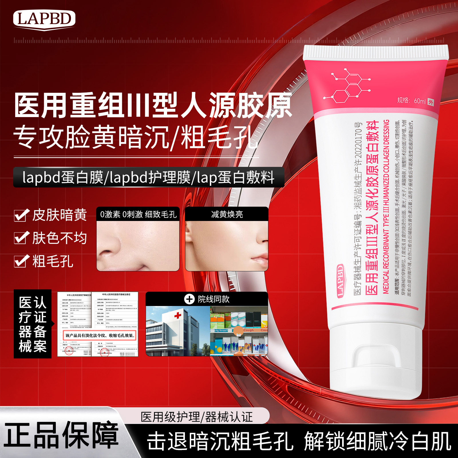 lapbd蛋白膜重组胶原蛋白敷料lapbd护理改善脸部暗沉收缩毛孔