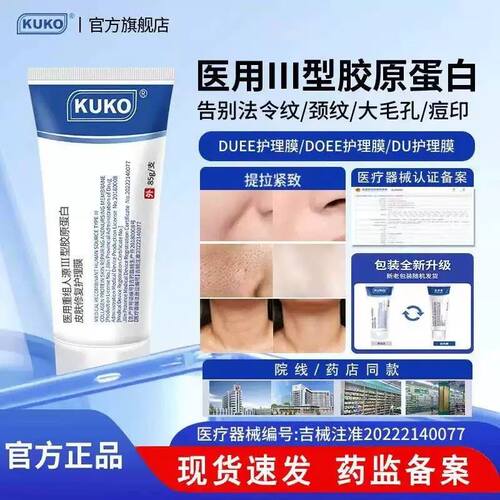 KUKO护理膜EOVE皮肤修护凯光护理膜修复细腻毛孔淡化纹路胶原蛋白