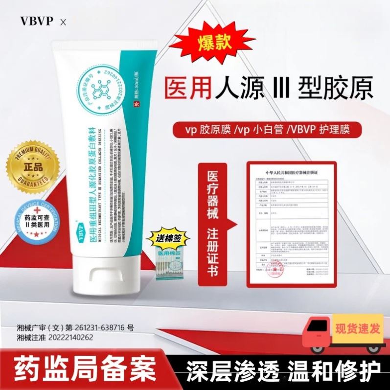 【艺考甄选】VBVP护理膜vb胶原膜vp胶原膜重组修复Ⅲ型胶原蛋白